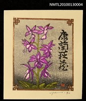 藏品(藏書票—薩摩紫鳳（Orchid/Satsuma shiho）)的圖片