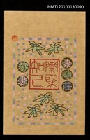 藏品(藏書票—蘭為知己（Orchid SE ,37）)的圖片