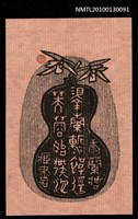 藏品(藏書票—澤蘭漸被逕 芙蓉始発池（Orchid SE ,38）)的圖片