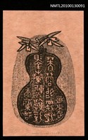 藏品(藏書票—澤蘭漸被逕 芙蓉始發池（Orchid SE ,38）)的圖片