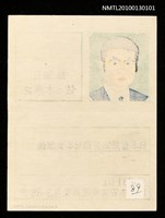 藏品(藏書票—佐佐木康之日本書票協會西日本支部長名片（Col. , Name Card）)的圖片