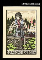 藏品(藏書票—小人国（大掛かりの食事風景）)的圖片