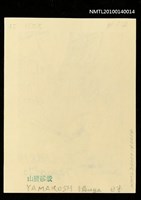 藏品(藏書票—小人国（軍船を捕縛する）)的圖片