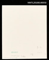 藏品(藏書票—小人国（囚われるガリァー）)的圖片