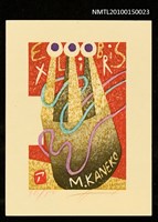 藏品(藏書票—ロイヤル・クラウン)的圖片