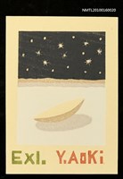 藏品(藏書票—星空下)的圖片