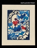 藏品(藏書票—漿果)的圖片