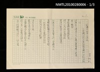 藏品(別讓大地停止呼吸—悲慽14行三首記我島國921世紀浩劫)的圖片