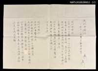 藏品(我們呼喚你—為九二一地震受難者而寫)的圖片