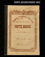 藏品(《中國近世史》筆記本（三）)的圖片