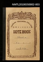 藏品(《中國近世史》筆記本（四）)的圖片