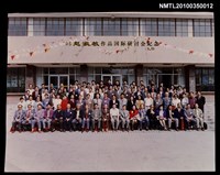 藏品(趙淑敏作品國際研討會紀念照)的圖片