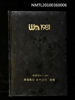 藏品(1981年日記)的圖片