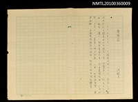 藏品(塵緣小記（殘稿）)的圖片