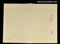 藏品(野草篇—田莊人之10（殘稿）)的圖片