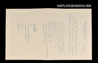 藏品(蘆竹筆管與麵粉袋衫—田莊人之十一（殘稿）)的圖片