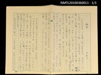 藏品(離開（殘稿）)的圖片