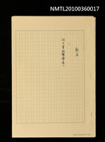 藏品(新居（殘稿）)的圖片