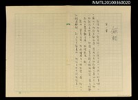 藏品(無賴（殘稿）)的圖片