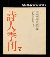 藏品(詩人季刊7期)的圖片