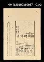 藏品(漁網村傳奇（抽印本）)的圖片