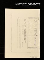 藏品(悼念洪醒夫（影本）)的圖片