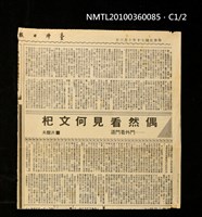 藏品(偶然看見何文杞—門外看門道)的圖片