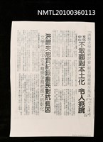 藏品(「洪醒夫學術研討會」報名簡章藏在角落 文化中心不敢面對本土化令人扼腕；洪醒夫忠實紀錄農民對抗貧困 文學作品中從未離開孕育他長大的彰化（影本）)的圖片