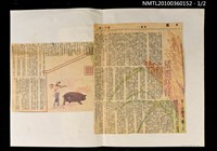 藏品(「田莊人」之二—豬哥旺仔)的圖片