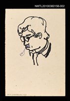 藏品(洪醒夫先生在金門正襟危坐圖)的圖片