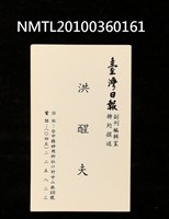 藏品(洪醒夫名片)的圖片