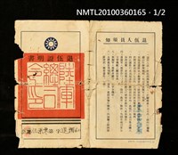 藏品(洪醒夫之退伍證明書)的圖片