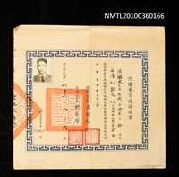 藏品(洪醒夫之預備軍官適任證書)的圖片