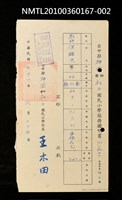 藏品(臺中縣新社鄉社口國民小學服務證明書)的圖片