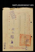 藏品(臺灣省臺中縣政府敘薪通知書)的圖片