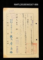 藏品(臺中縣新社鄉大南國民小學教員成績考核通知書)的圖片