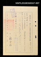 藏品(臺中縣社口國民小學教師成績考核通知書)的圖片