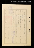 藏品(臺中縣社口國民小學教師成績考核通知書)的圖片