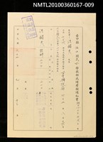 藏品(臺中縣社口國民小學教師成績考核通知書)的圖片