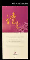 藏品(「田莊作家—洪醒夫文學資料展」請柬)的圖片
