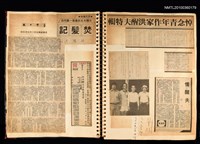 藏品(洪醒夫相關剪報)的圖片