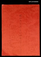 藏品(賴和與台灣文化協會（一九二一~一九三一）)的圖片