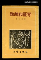 藏品(鸚鵡和豎琴)的圖片