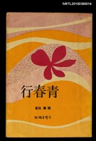 藏品(青春行)的圖片