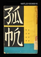 藏品(孤帆)的圖片