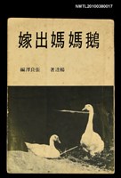 藏品(鵝媽媽出嫁)的圖片