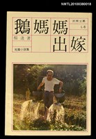 藏品(鵝媽媽出嫁)的圖片