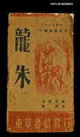 藏品(龍朱)的圖片