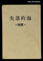 藏品(失落的海)的圖片