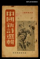 藏品(中國新詩選輯)的圖片